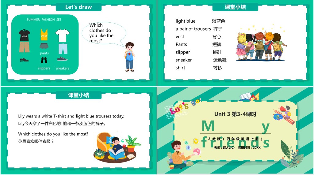 My friends第3-4课时PPT课件 My friends第3-4课时PPT课件