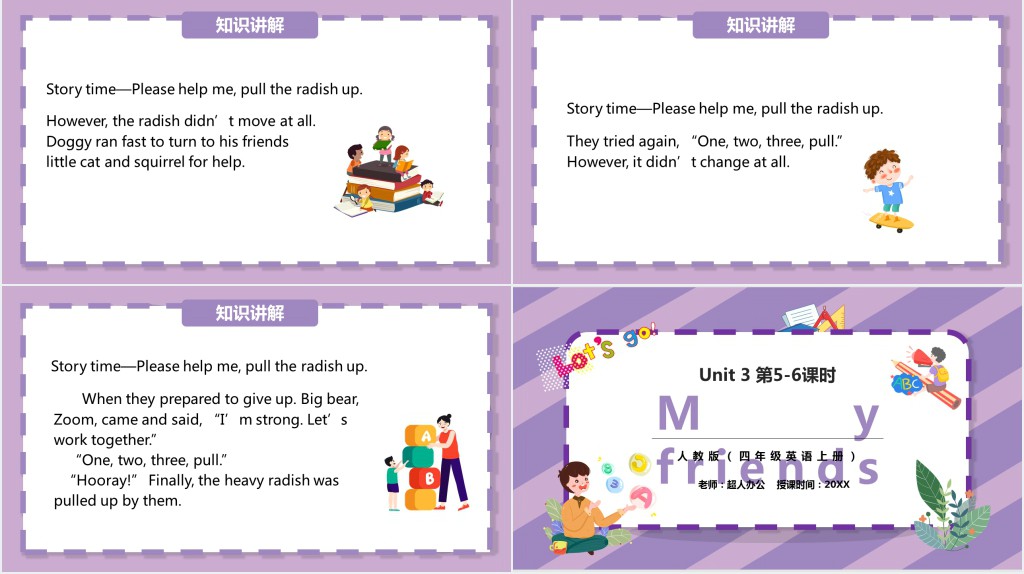 My friends第5-6课时PPT课件 My friends第5-6课时PPT课件