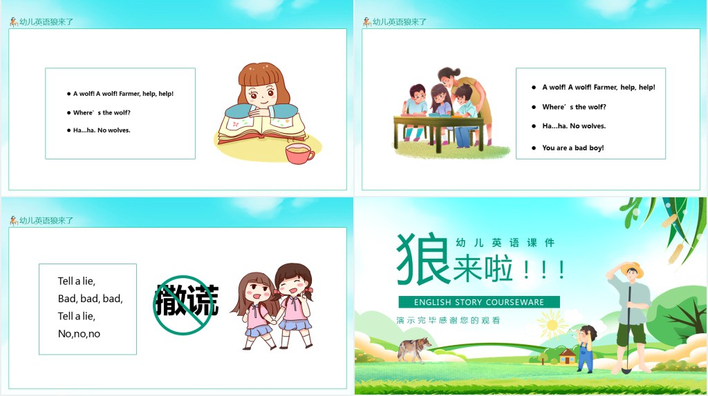 英语狼来了PPT课件 英语狼来了PPT课件