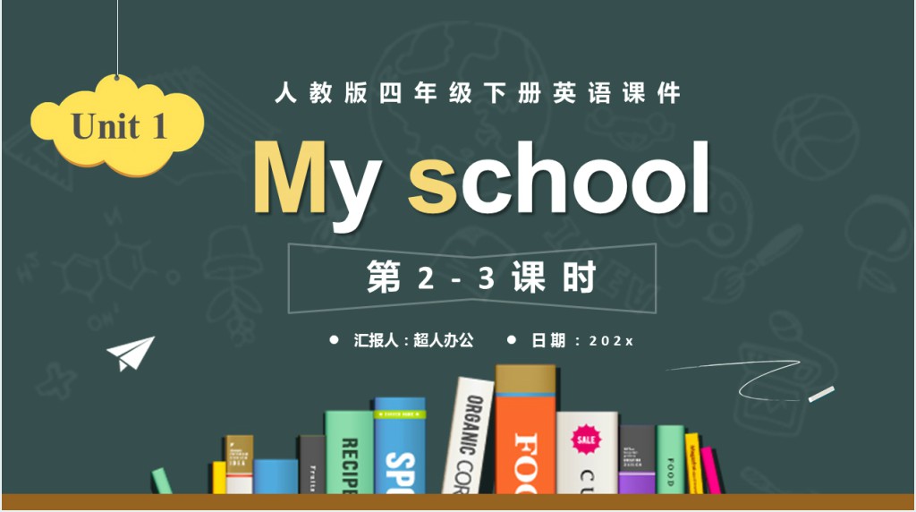 MY SCHOOL第2-3课时PPT课件 MY SCHOOL第2-3课时PPT课件