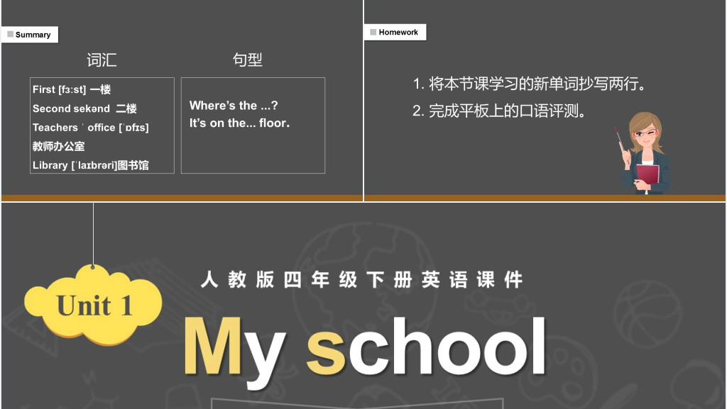 MY SCHOOL第1课时PPT课件 MY SCHOOL第1课时PPT课件