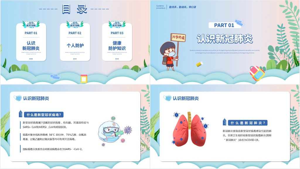 渐变卡通手绘幼儿园开园防疫教育主题班会PPT课件 渐变卡通手绘幼儿园开园防疫教育主题班会PPT课件