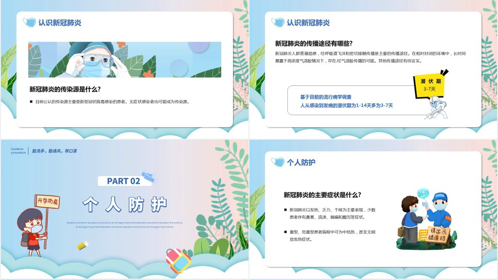 渐变卡通手绘幼儿园开园防疫教育主题班会PPT课件 渐变卡通手绘幼儿园开园防疫教育主题班会PPT课件