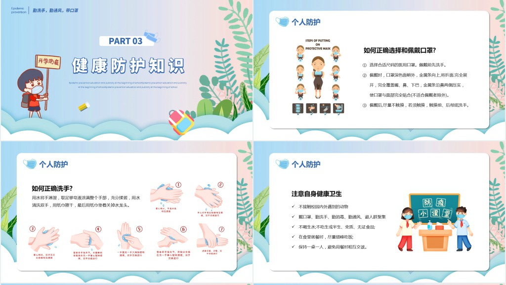 渐变卡通手绘幼儿园开园防疫教育主题班会PPT课件 渐变卡通手绘幼儿园开园防疫教育主题班会PPT课件