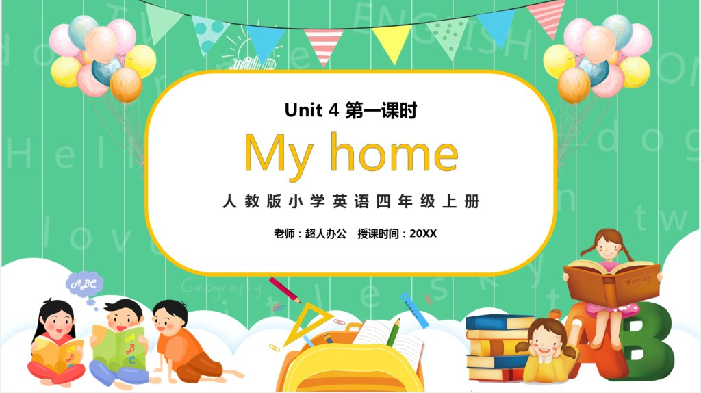 My home第一课时PPT课件