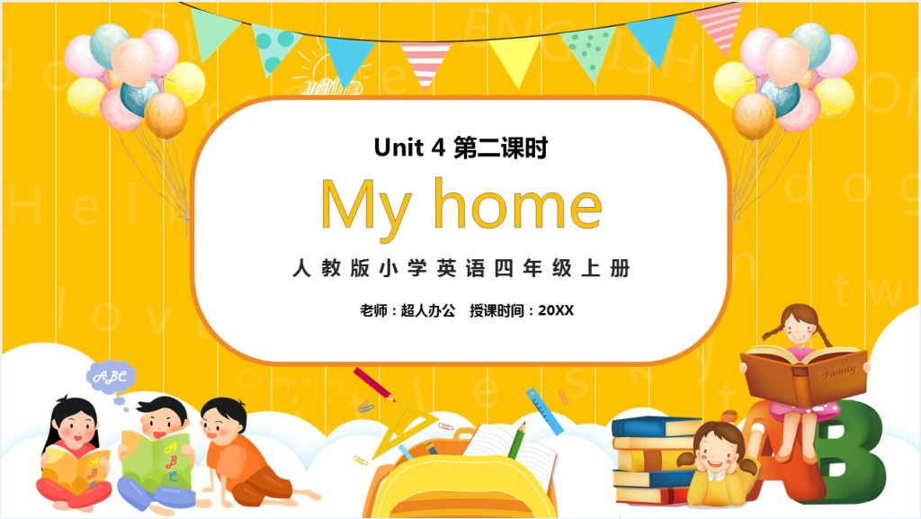 My home第二课时PPT课件截图