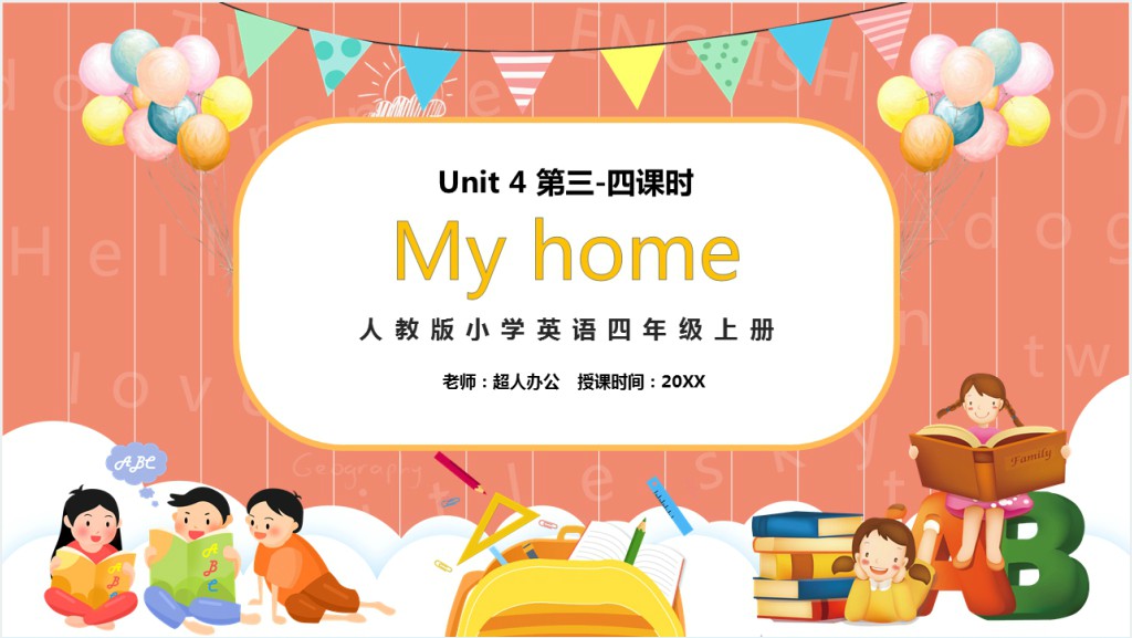 My home第三课时PPT课件截图