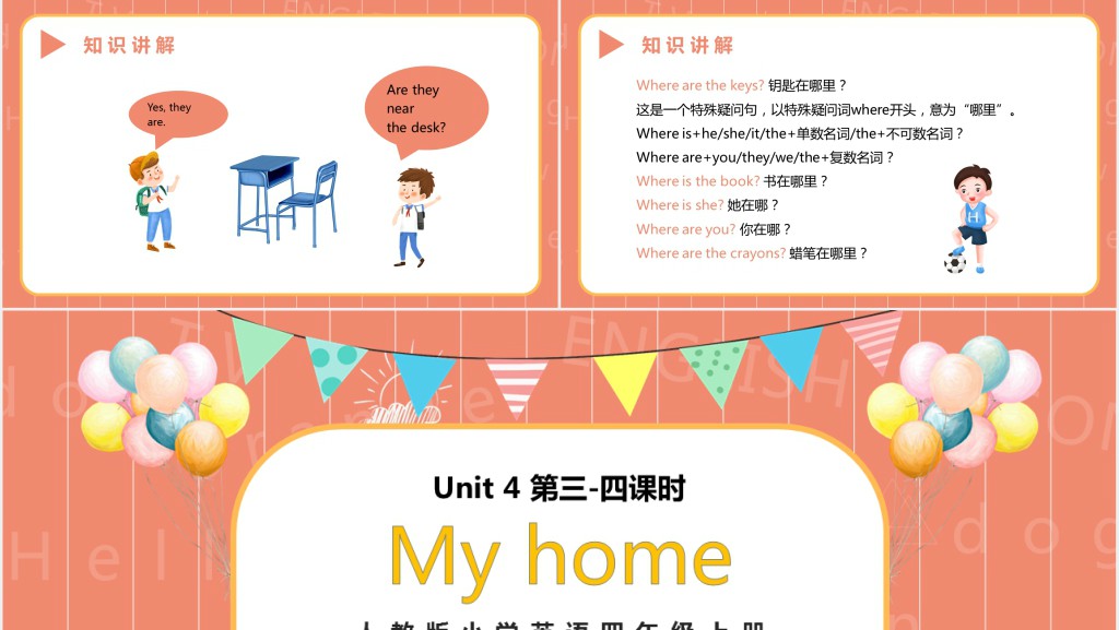 My home第三课时PPT课件 My home第三课时PPT课件