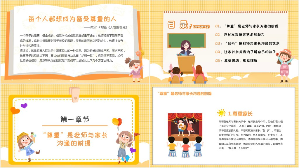 黄色幼儿园家长沟通技巧之教师沟通技巧PPT模板