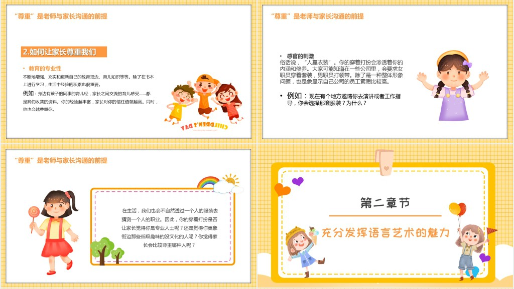 黄色幼儿园家长沟通技巧之教师沟通技巧PPT模板