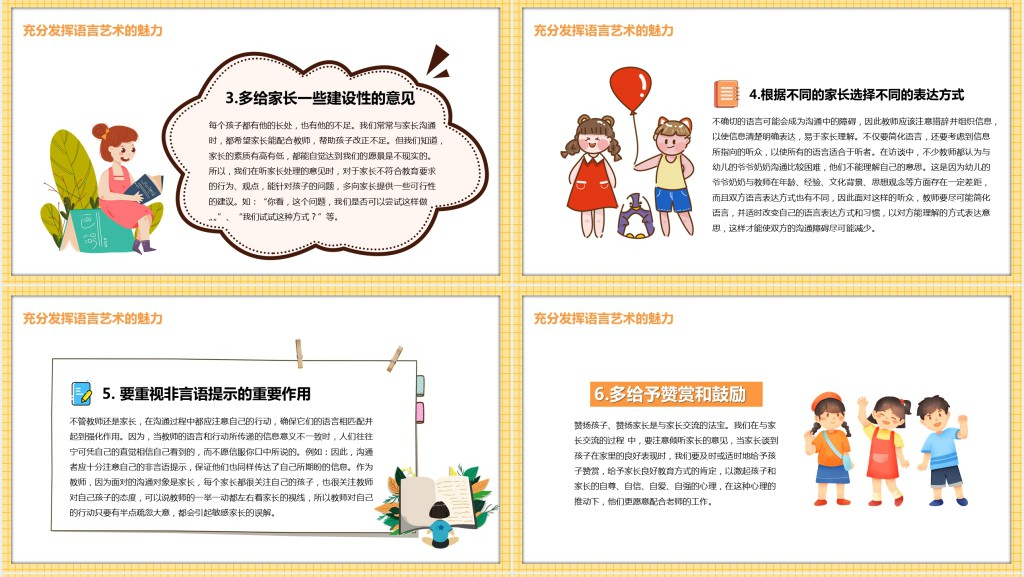 黄色幼儿园家长沟通技巧之教师沟通技巧PPT模板