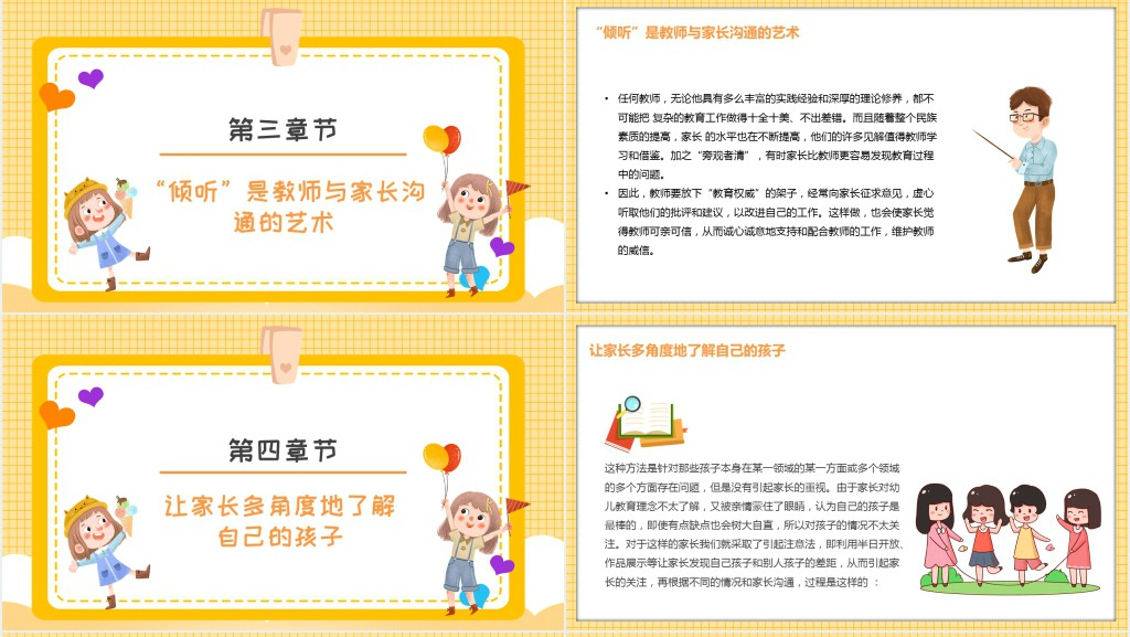 黄色幼儿园家长沟通技巧之教师沟通技巧PPT模板