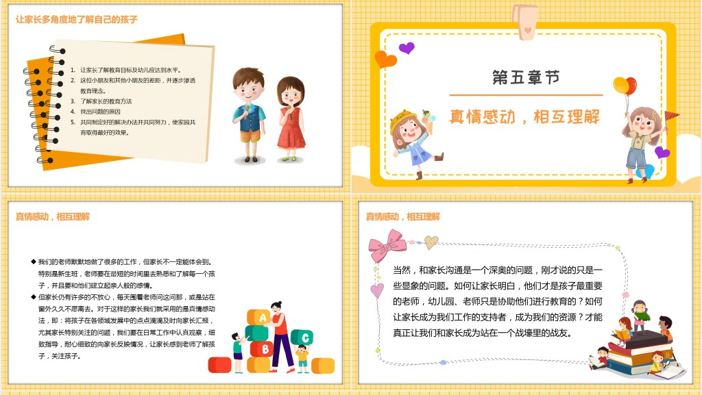 黄色幼儿园家长沟通技巧之教师沟通技巧PPT模板