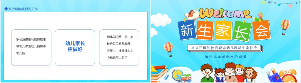卡通风幼儿园新生家长会内容PPT模板 卡通风幼儿园新生家长会内容PPT模板