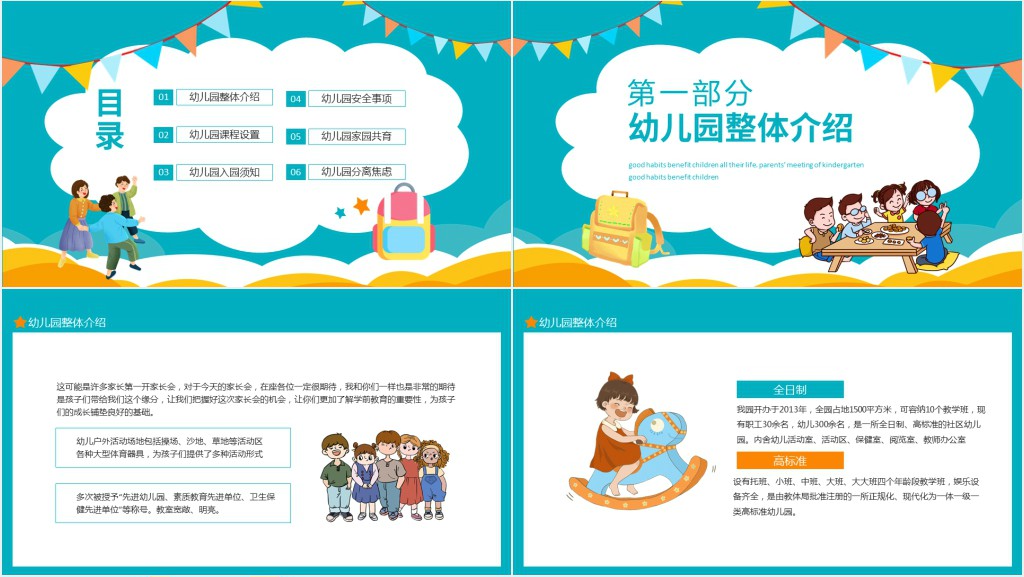 幼儿园新生家长会流程PPT模板 幼儿园新生家长会流程PPT模板