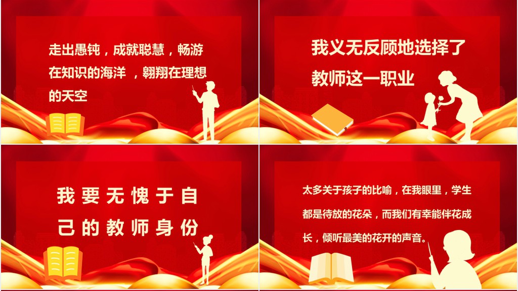 用爱书写师魂演讲稿PPT模板 用爱书写师魂演讲稿PPT模板