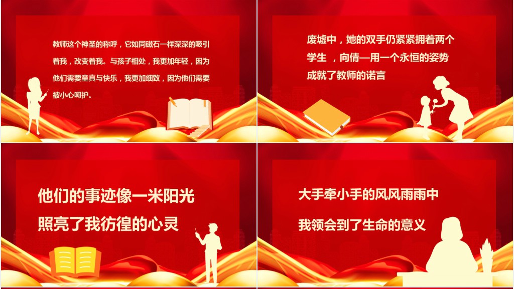 用爱书写师魂演讲稿PPT模板 用爱书写师魂演讲稿PPT模板