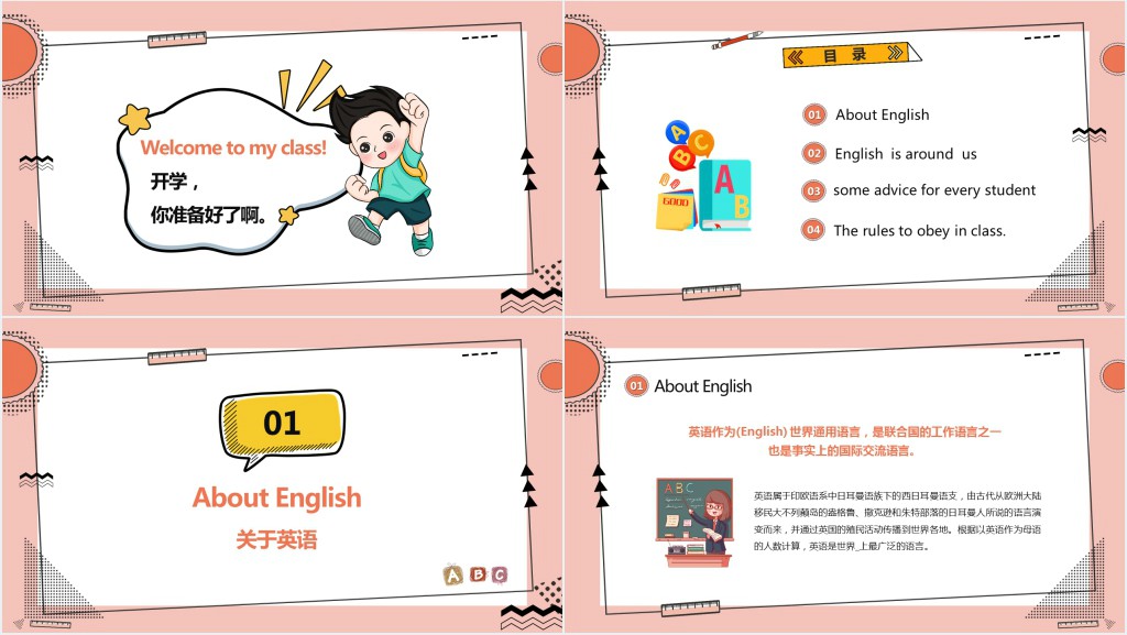 小学英语老师开学第一课PPT课件