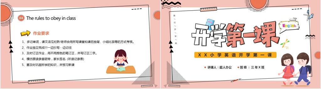 小学英语老师开学第一课PPT课件