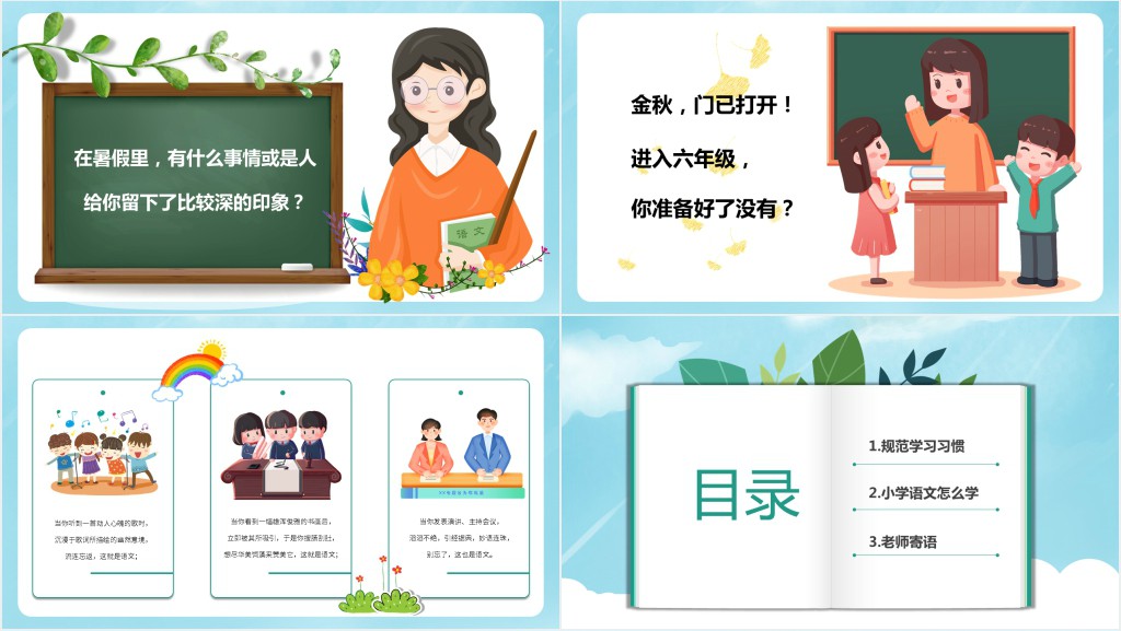 小学语文三年级开学第一课PPT课件 小学语文三年级开学第一课PPT课件