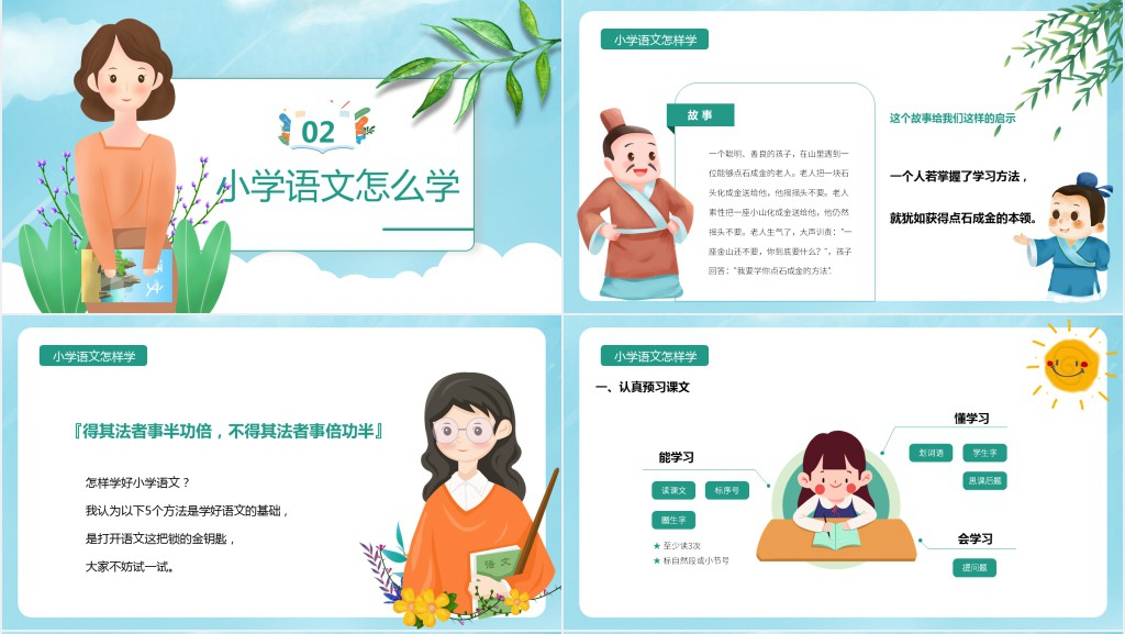 小学语文三年级开学第一课PPT课件 小学语文三年级开学第一课PPT课件