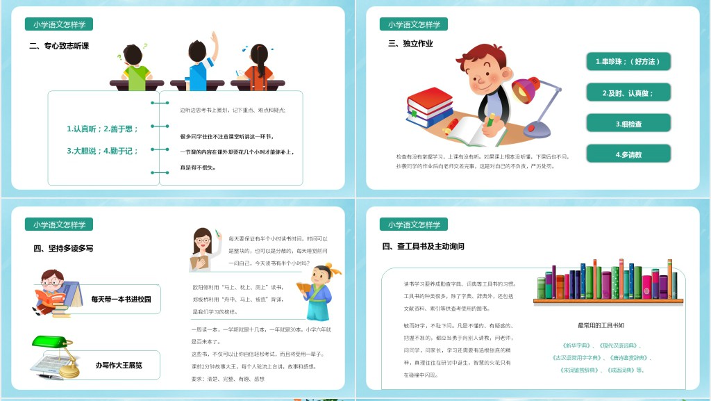 小学语文三年级开学第一课PPT课件 小学语文三年级开学第一课PPT课件