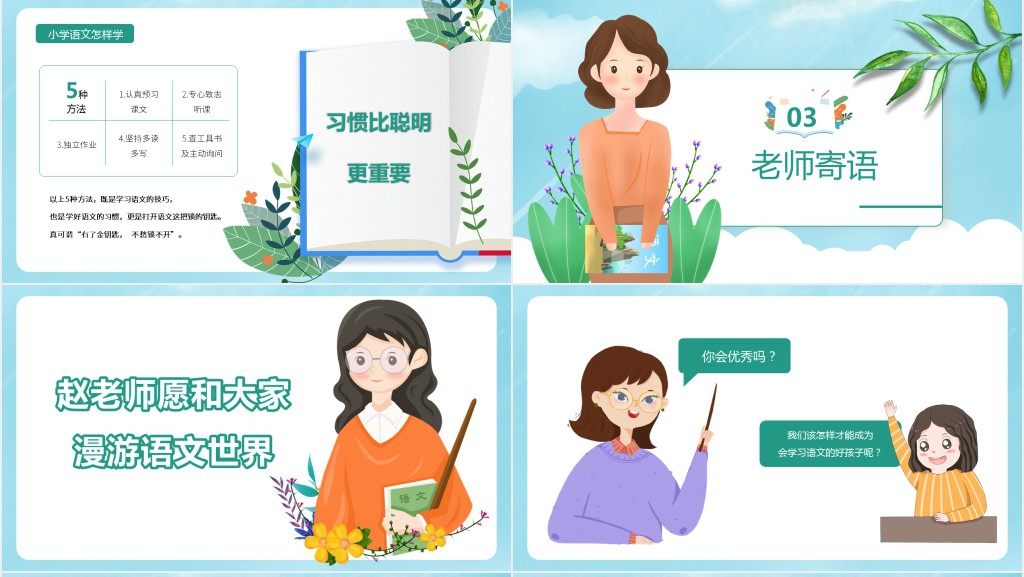 小学语文三年级开学第一课PPT课件 小学语文三年级开学第一课PPT课件