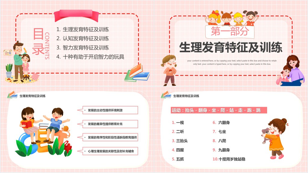 粉色卡通幼儿早教宣传教育知识PPT模板