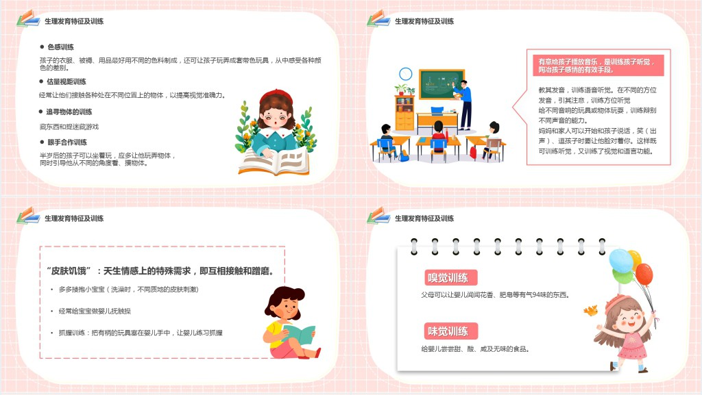 粉色卡通幼儿早教宣传教育知识PPT模板