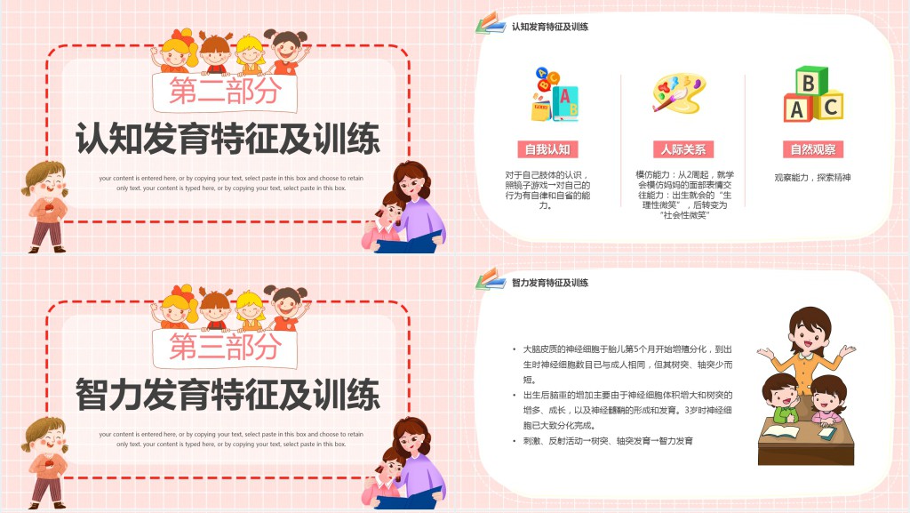 粉色卡通幼儿早教宣传教育知识PPT模板