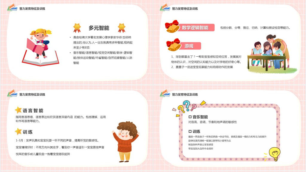 粉色卡通幼儿早教宣传教育知识PPT模板
