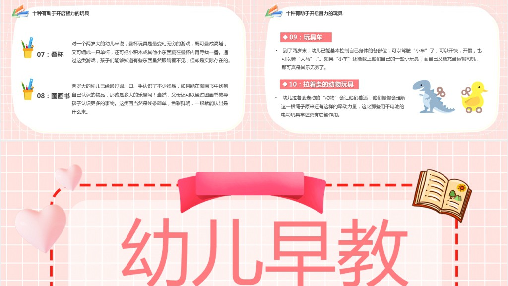 粉色卡通幼儿早教宣传教育知识PPT模板