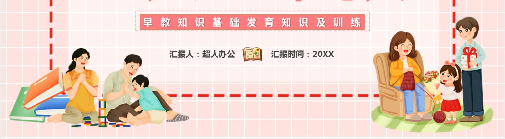 粉色卡通幼儿早教宣传教育知识PPT模板