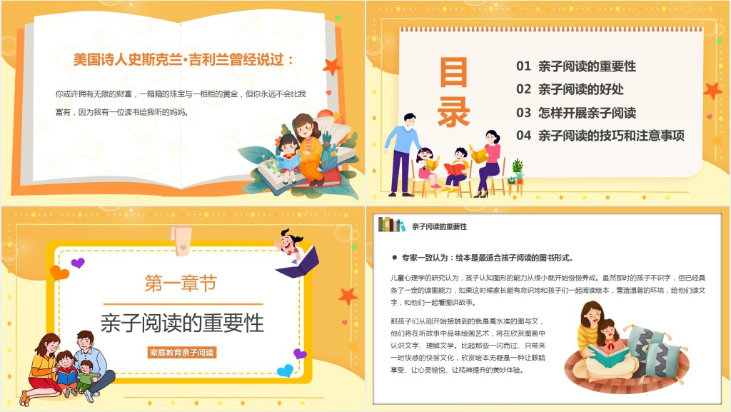 橙色卡通亲子阅读主题班会教育PPT课件