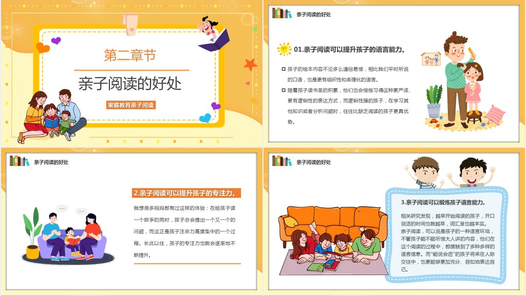 橙色卡通亲子阅读主题班会教育PPT课件