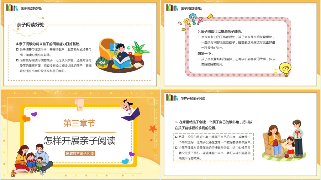 橙色卡通亲子阅读主题班会教育PPT课件
