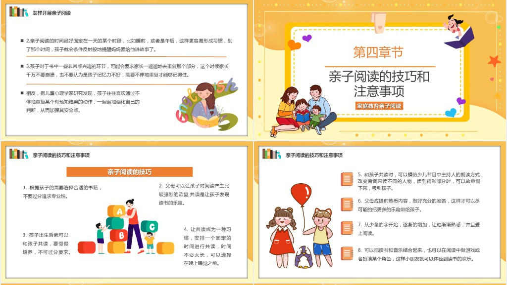 橙色卡通亲子阅读主题班会教育PPT课件