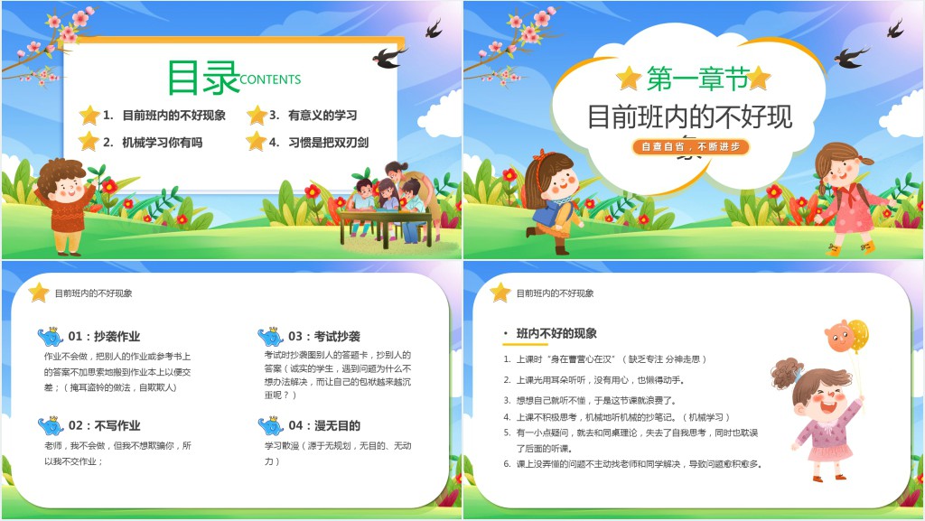蓝绿色卡通自主学习主题班会教育PPT课件