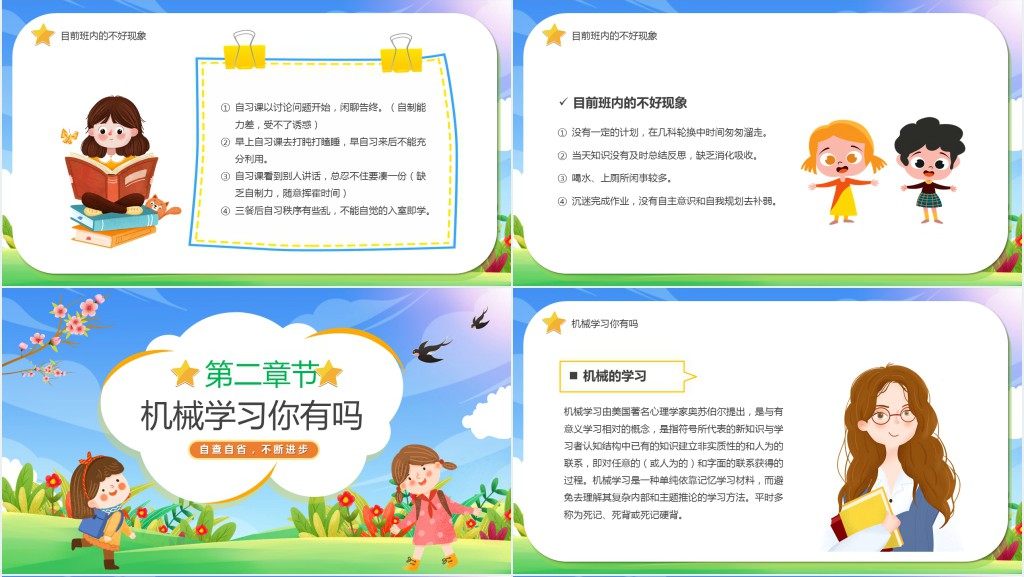 蓝绿色卡通自主学习主题班会教育PPT课件