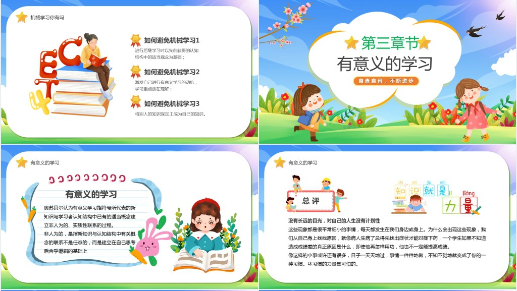 蓝绿色卡通自主学习主题班会教育PPT课件