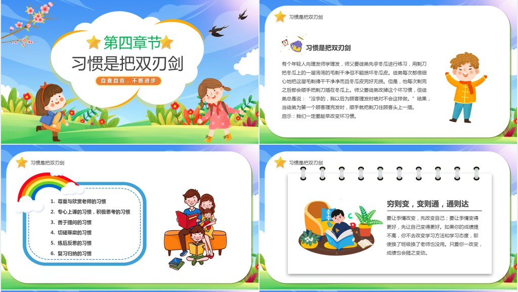 蓝绿色卡通自主学习主题班会教育PPT课件