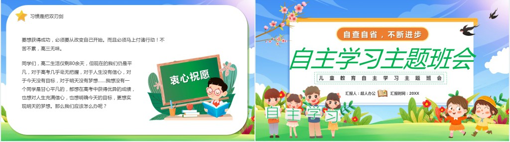 蓝绿色卡通自主学习主题班会教育PPT课件