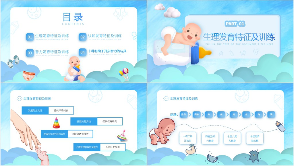 蓝色卡通风早教知识基础发育知识及训练PPT模板