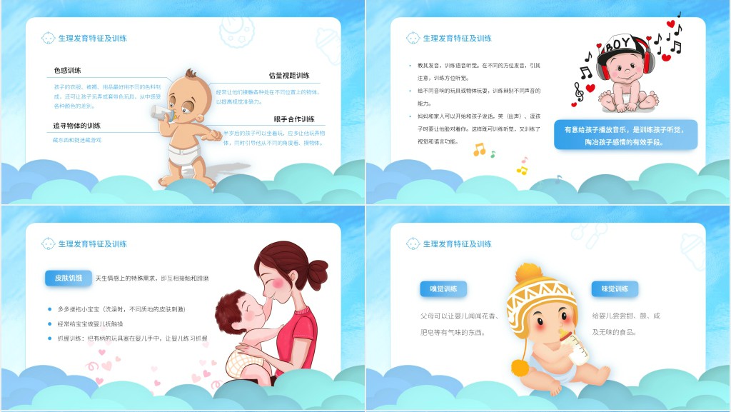 蓝色卡通风早教知识基础发育知识及训练PPT模板
