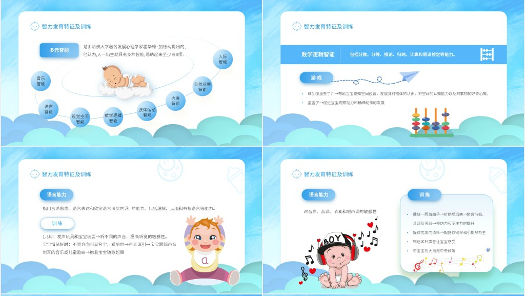 蓝色卡通风早教知识基础发育知识及训练PPT模板