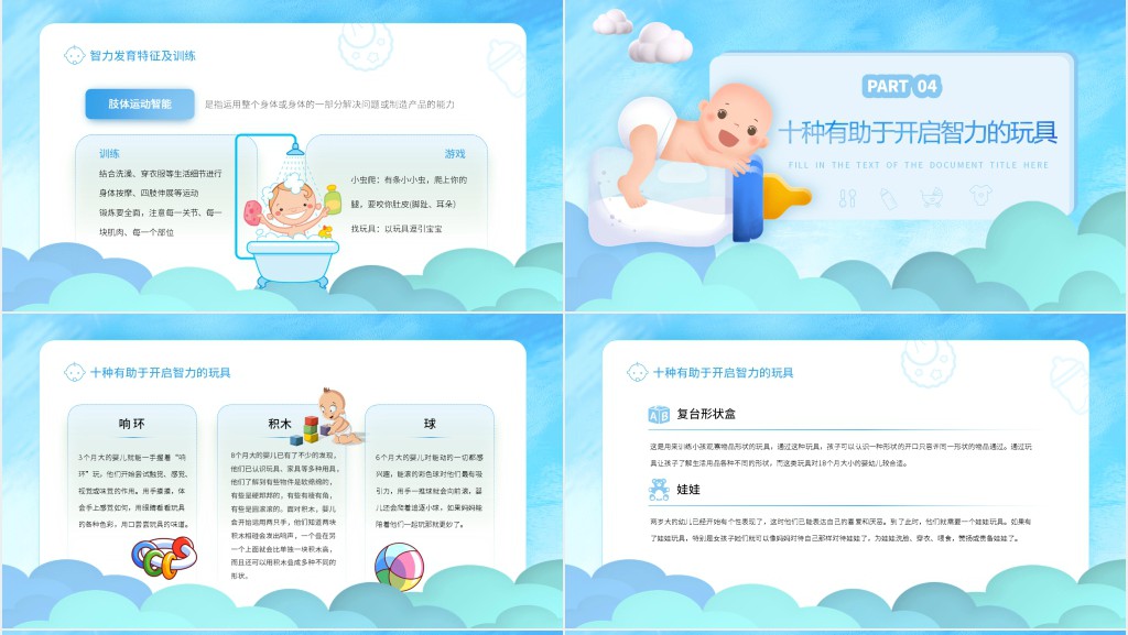蓝色卡通风早教知识基础发育知识及训练PPT模板