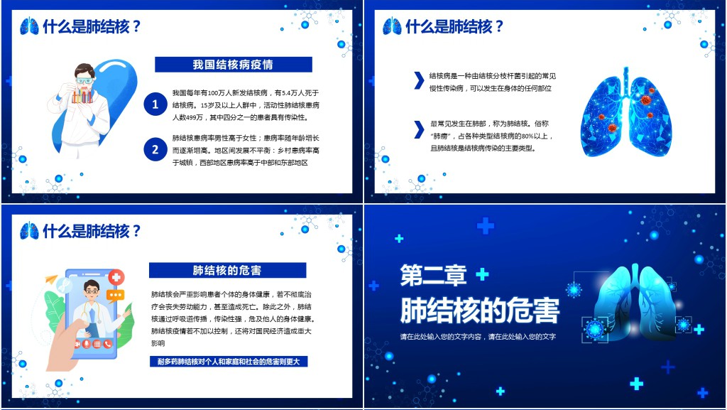 学校肺结核防治知识讲座PPT模板 学校肺结核防治知识讲座PPT模板