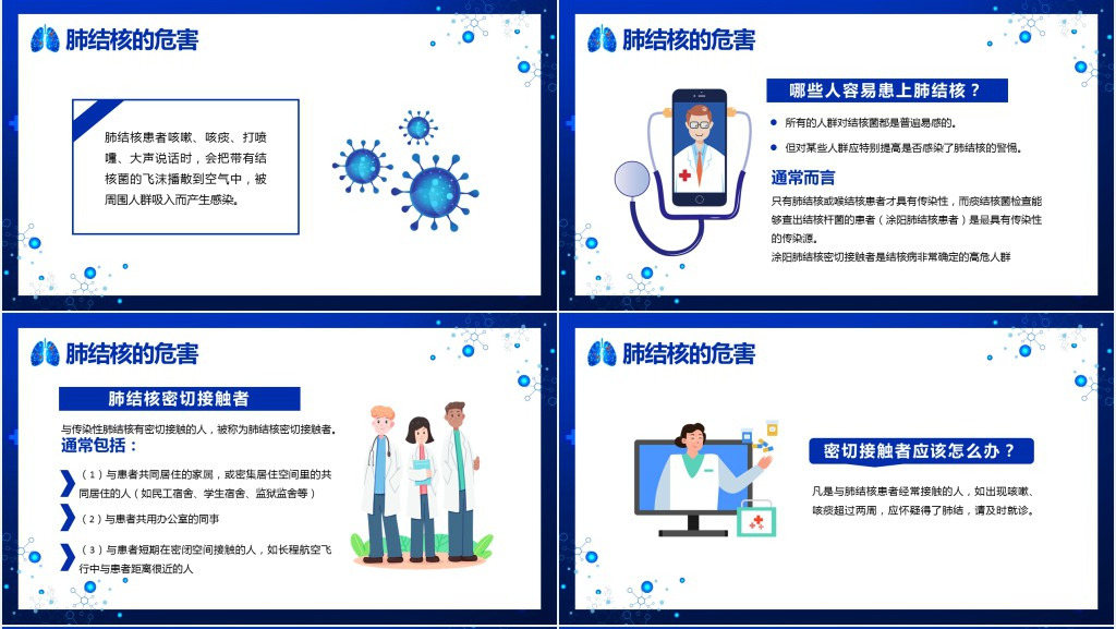 学校肺结核防治知识讲座PPT模板 学校肺结核防治知识讲座PPT模板