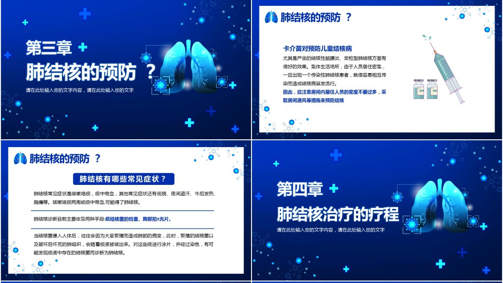 学校肺结核防治知识讲座PPT模板 学校肺结核防治知识讲座PPT模板