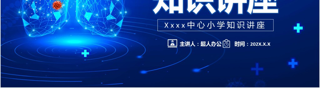 学校肺结核防治知识讲座PPT模板 学校肺结核防治知识讲座PPT模板